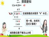 【精品课件】人教版 五年级上册数学 第3单元 小数除法  3.2一个数除以小数（第2课时）