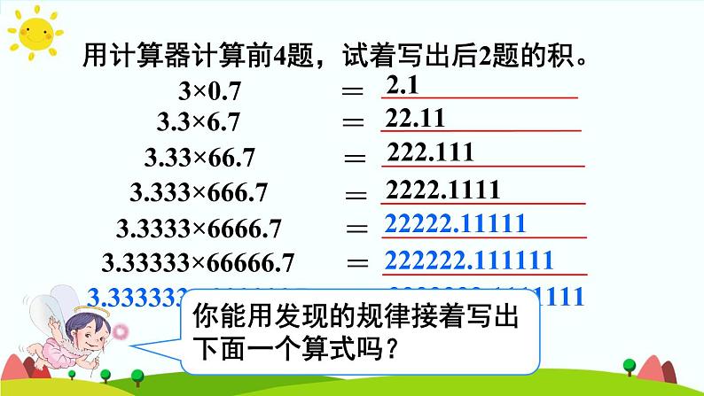 【精品课件】人教版 五年级上册数学 第3单元 小数除法  3.5用计算器探索规律07