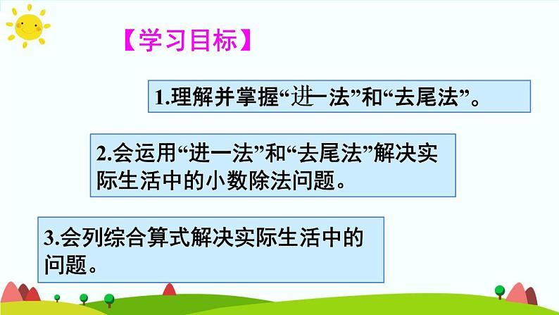 【精品课件】人教版 五年级上册数学 第3单元 小数除法  3.6解决问题  练习课（第3课时）02