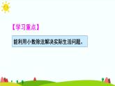 【精品課件】人教版 五年級上冊數(shù)學(xué) 第3單元 小數(shù)除法  3.6解決問題  練習(xí)課（第3課時）