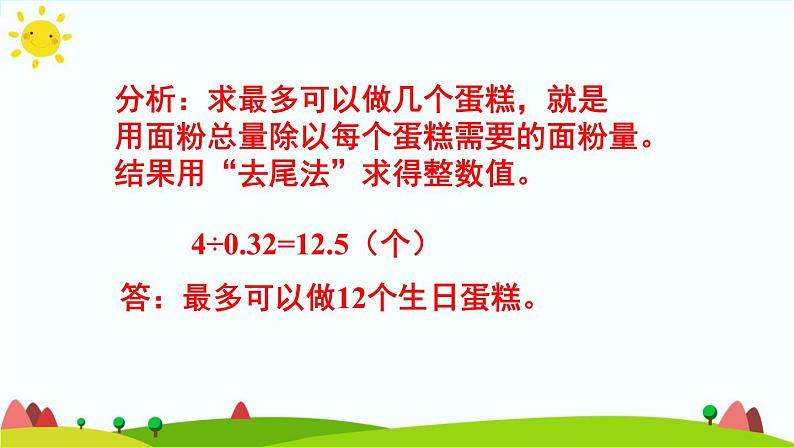 【精品课件】人教版 五年级上册数学 第3单元 小数除法  3.6解决问题  练习课（第3课时）05