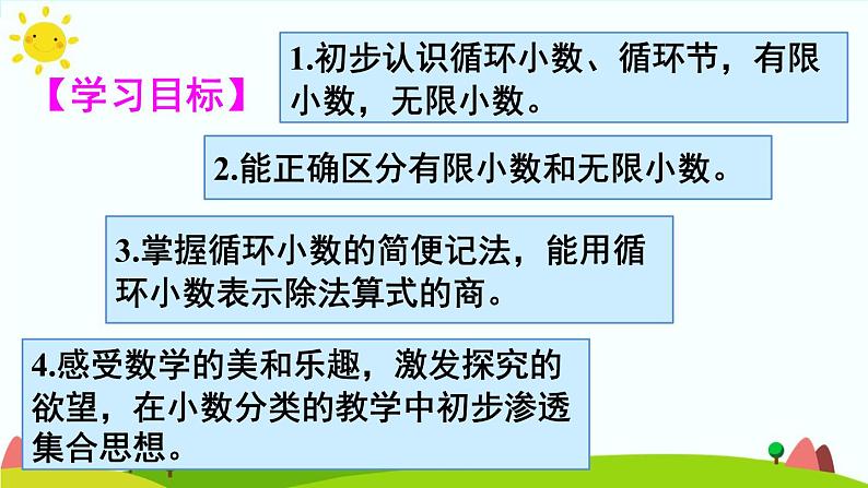 【精品课件】人教版 五年级上册数学 第3单元 小数除法  3.4循环小数02