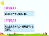 【精品课件】人教版 五年级上册数学 第3单元 小数除法  3.4循环小数