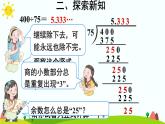 【精品课件】人教版 五年级上册数学 第3单元 小数除法  3.4循环小数