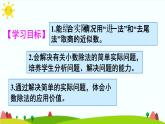 【精品課件】人教版 五年級上冊數(shù)學(xué) 第3單元 小數(shù)除法  3.6解決問題（第1課時）