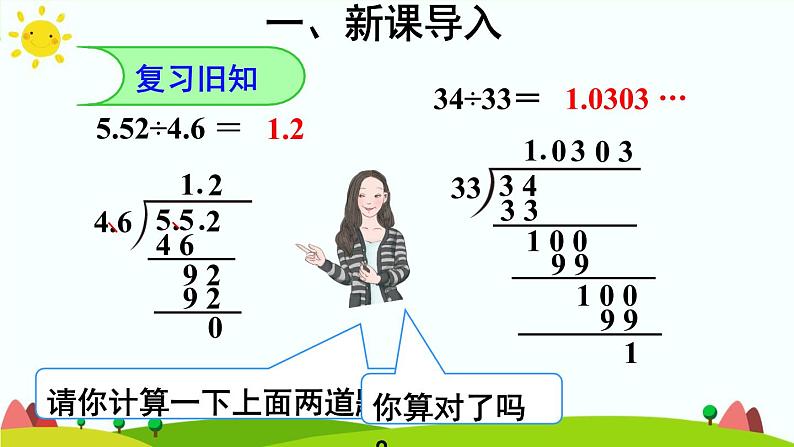 【精品课件】人教版 五年级上册数学 第3单元 小数除法  3.6解决问题（第1课时）04