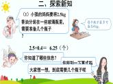 【精品課件】人教版 五年級上冊數(shù)學(xué) 第3單元 小數(shù)除法  3.6解決問題（第1課時）