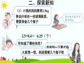 【精品课件】人教版 五年级上册数学 第3单元 小数除法  3.6解决问题（第1课时）