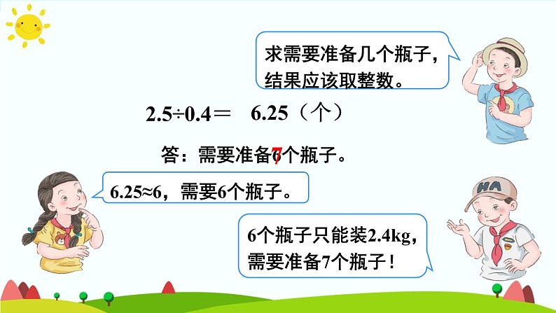 【精品课件】人教版 五年级上册数学 第3单元 小数除法  3.6解决问题（第1课时）06