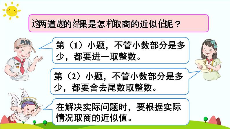 【精品课件】人教版 五年级上册数学 第3单元 小数除法  3.6解决问题（第1课时）08