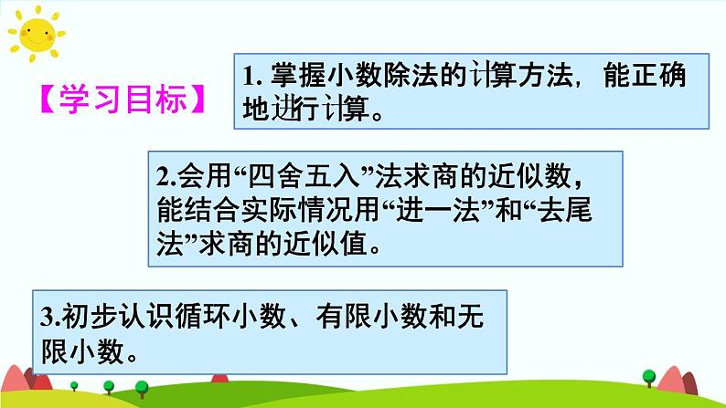 【精品课件】人教版 五年级上册数学 第3单元 小数除法  重点单元知识归纳与易错警示02