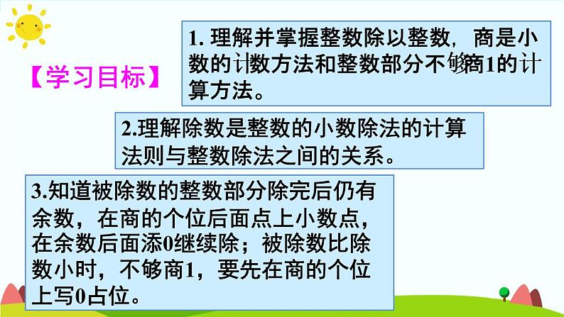 【精品课件】人教版 五年级上册数学 第3单元 小数除法  3.1除数是整数的小数除法（  第2课时）02