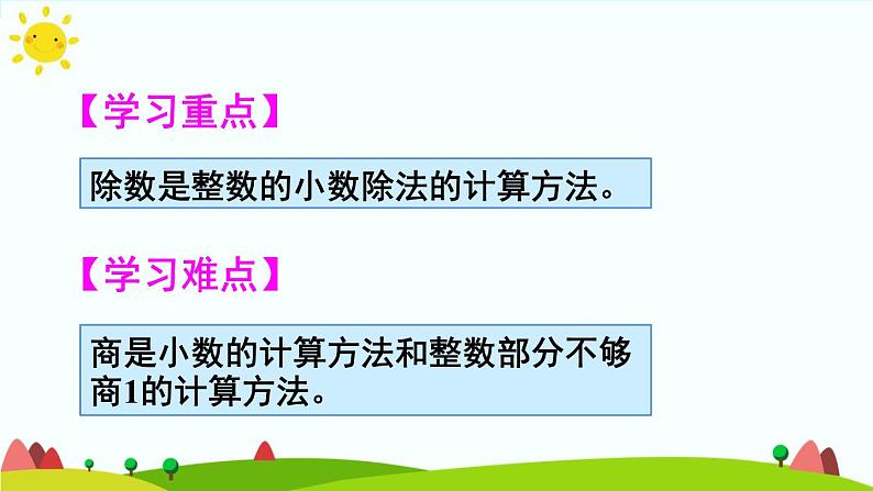 【精品课件】人教版 五年级上册数学 第3单元 小数除法  3.1除数是整数的小数除法（  第2课时）03