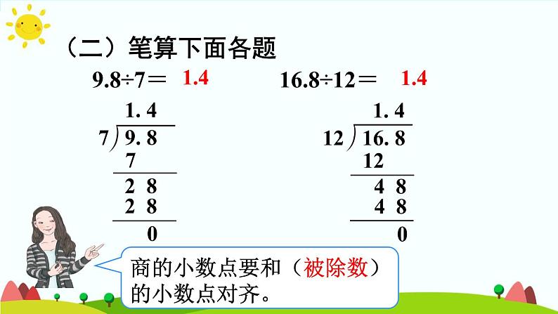 【精品课件】人教版 五年级上册数学 第3单元 小数除法  3.1除数是整数的小数除法（  第2课时）05