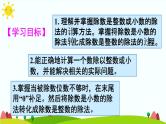 【精品课件】人教版 五年级上册数学 第3单元 小数除法  整理和复习