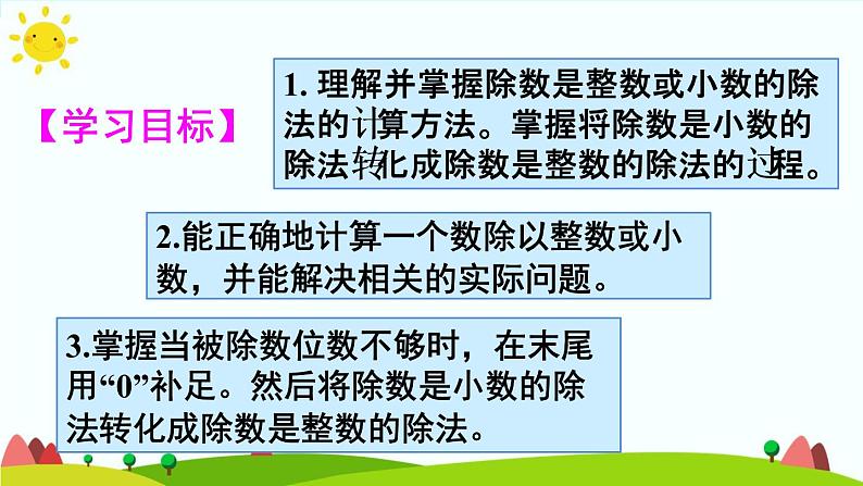 【精品课件】人教版 五年级上册数学 第3单元 小数除法  整理和复习02