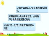 【精品课件】人教版 五年级上册数学 第3单元 小数除法  整理和复习