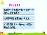 【精品课件】人教版 五年级上册数学 第3单元 小数除法  整理和复习