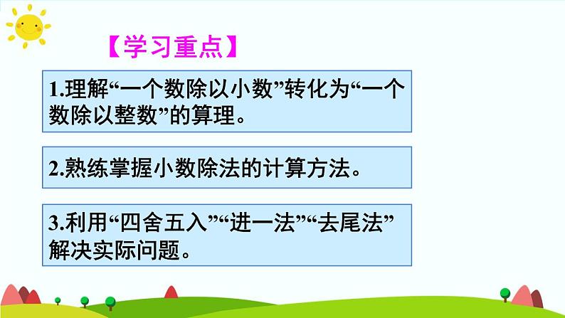 【精品课件】人教版 五年级上册数学 第3单元 小数除法  整理和复习04