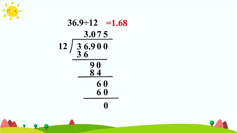 【精品课件】人教版 五年级上册数学 第3单元 小数除法  整理和复习06