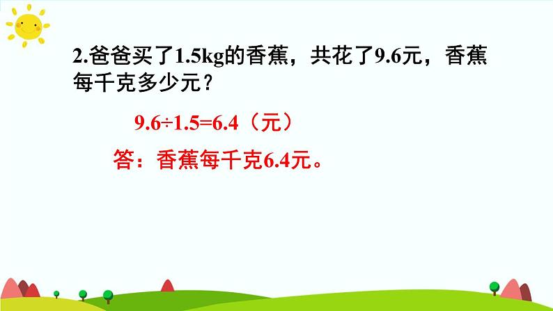 【精品课件】人教版 五年级上册数学 第3单元 小数除法  整理和复习08