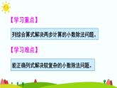 【精品課件】人教版 五年級上冊數(shù)學(xué) 第3單元 小數(shù)除法  3.6解決問題（第2課時）