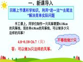 【精品課件】人教版 五年級上冊數(shù)學(xué) 第3單元 小數(shù)除法  3.6解決問題（第2課時）