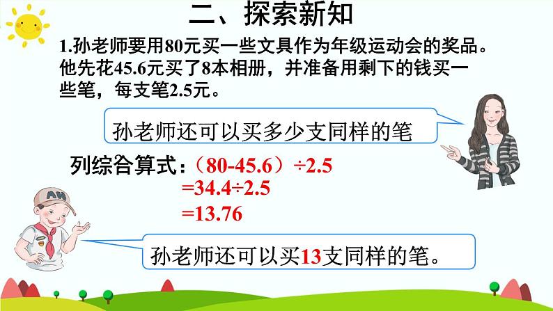 【精品课件】人教版 五年级上册数学 第3单元 小数除法  3.6解决问题（第2课时）05