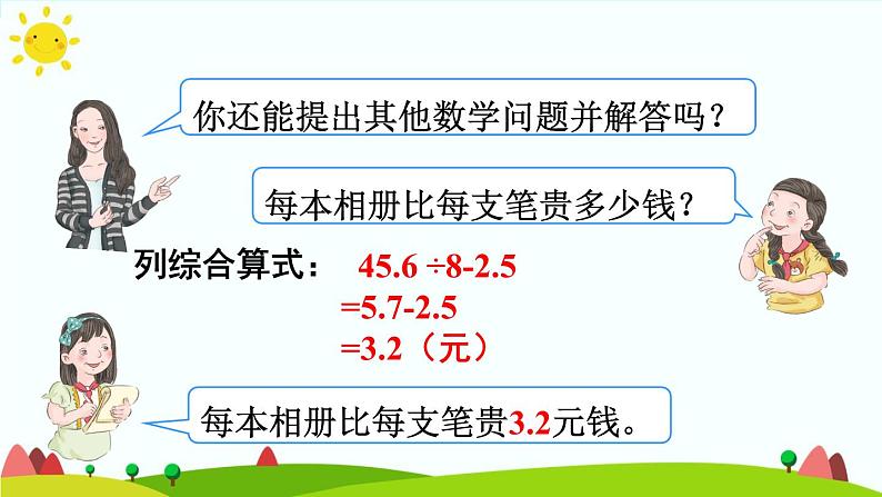 【精品课件】人教版 五年级上册数学 第3单元 小数除法  3.6解决问题（第2课时）06