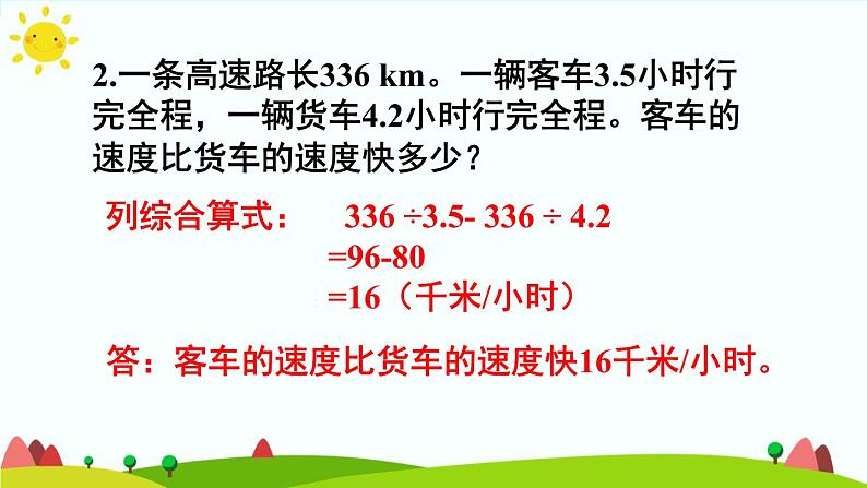 【精品课件】人教版 五年级上册数学 第3单元 小数除法  3.6解决问题（第2课时）07