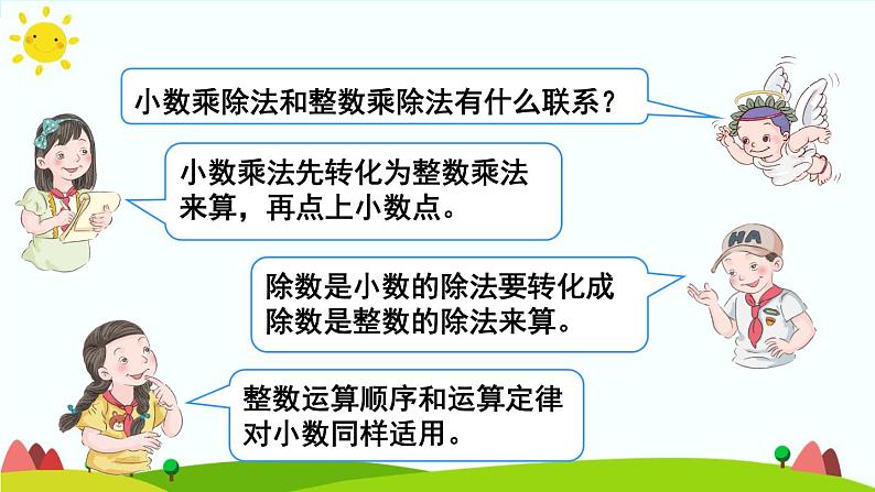 【精品课件】人教版 五年级上册数学 第3单元 小数除法  3.6解决问题（第2课时）08