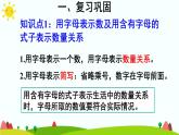 【精品课件】人教版 五年级上册数学 第5单元 简易方程  5.1 用字母表示数  练习课（第4课时）