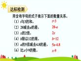 【精品课件】人教版 五年级上册数学 第5单元 简易方程  5.1 用字母表示数  练习课（第4课时）