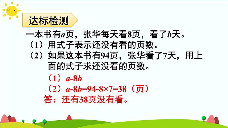 【精品课件】人教版 五年级上册数学 第5单元 简易方程  5.1 用字母表示数  练习课（第4课时）第7页