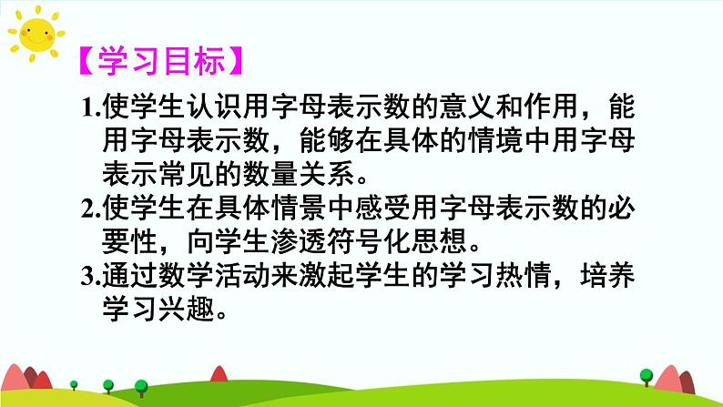 【精品课件】人教版 五年级上册数学 第5单元 简易方程  5.1.1用字母表示数  （第1课时）02