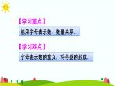 【精品课件】人教版 五年级上册数学 第5单元 简易方程  5.1.1用字母表示数  （第1课时）