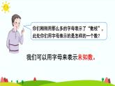 【精品课件】人教版 五年级上册数学 第5单元 简易方程  5.1.1用字母表示数  （第1课时）