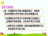 【精品课件】人教版 五年级上册数学 第5单元 简易方程  5.1.2用含有字母的式子表示复杂的数量关系（第3课时）