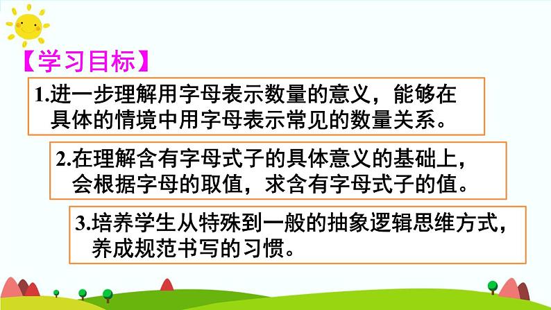 【精品课件】人教版 五年级上册数学 第5单元 简易方程  5.1.2用含有字母的式子表示复杂的数量关系（第3课时）02