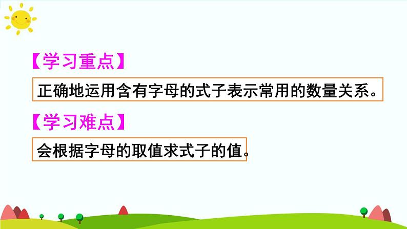 【精品课件】人教版 五年级上册数学 第5单元 简易方程  5.1.2用含有字母的式子表示复杂的数量关系（第3课时）03