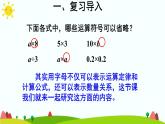 【精品课件】人教版 五年级上册数学 第5单元 简易方程  5.1.2用含有字母的式子表示复杂的数量关系（第3课时）