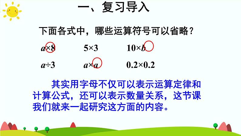 【精品课件】人教版 五年级上册数学 第5单元 简易方程  5.1.2用含有字母的式子表示复杂的数量关系（第3课时）04