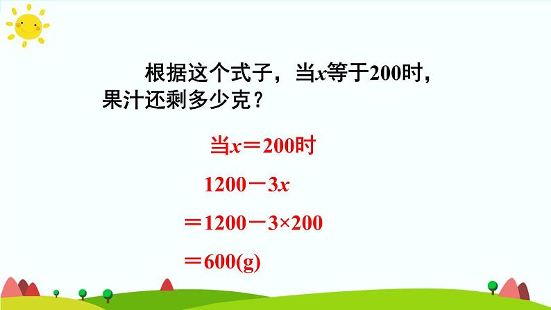 【精品课件】人教版 五年级上册数学 第5单元 简易方程  5.1.2用含有字母的式子表示复杂的数量关系（第3课时）07