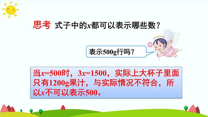 【精品课件】人教版 五年级上册数学 第5单元 简易方程  5.1.2用含有字母的式子表示复杂的数量关系（第3课时）08