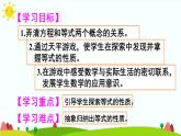 【精品课件】人教版 五年级上册数学 第5单元 简易方程  5.2.1等式的性质（第1课时）