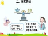 【精品课件】人教版 五年级上册数学 第5单元 简易方程  5.2.1等式的性质（第1课时）