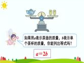 【精品课件】人教版 五年级上册数学 第5单元 简易方程  5.2.1等式的性质（第1课时）