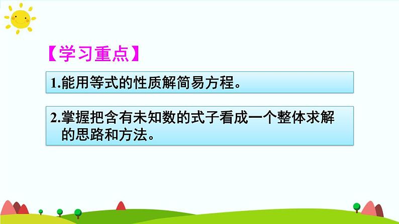 【精品课件】人教版 五年级上册数学 第5单元 简易方程  5.2.2解简易方程  练习课（ 第4课时）03