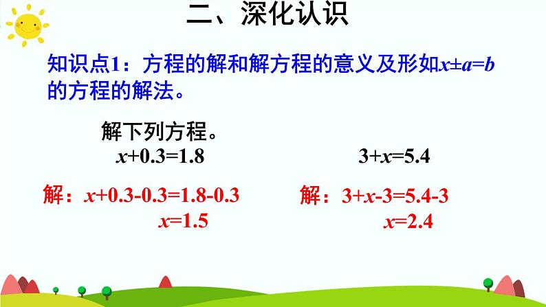 【精品课件】人教版 五年级上册数学 第5单元 简易方程  5.2.2解简易方程  练习课（ 第4课时）08