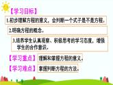 【精品课件】人教版 五年级上册数学 第5单元 简易方程  5.2.1方程的意义（第2课时）